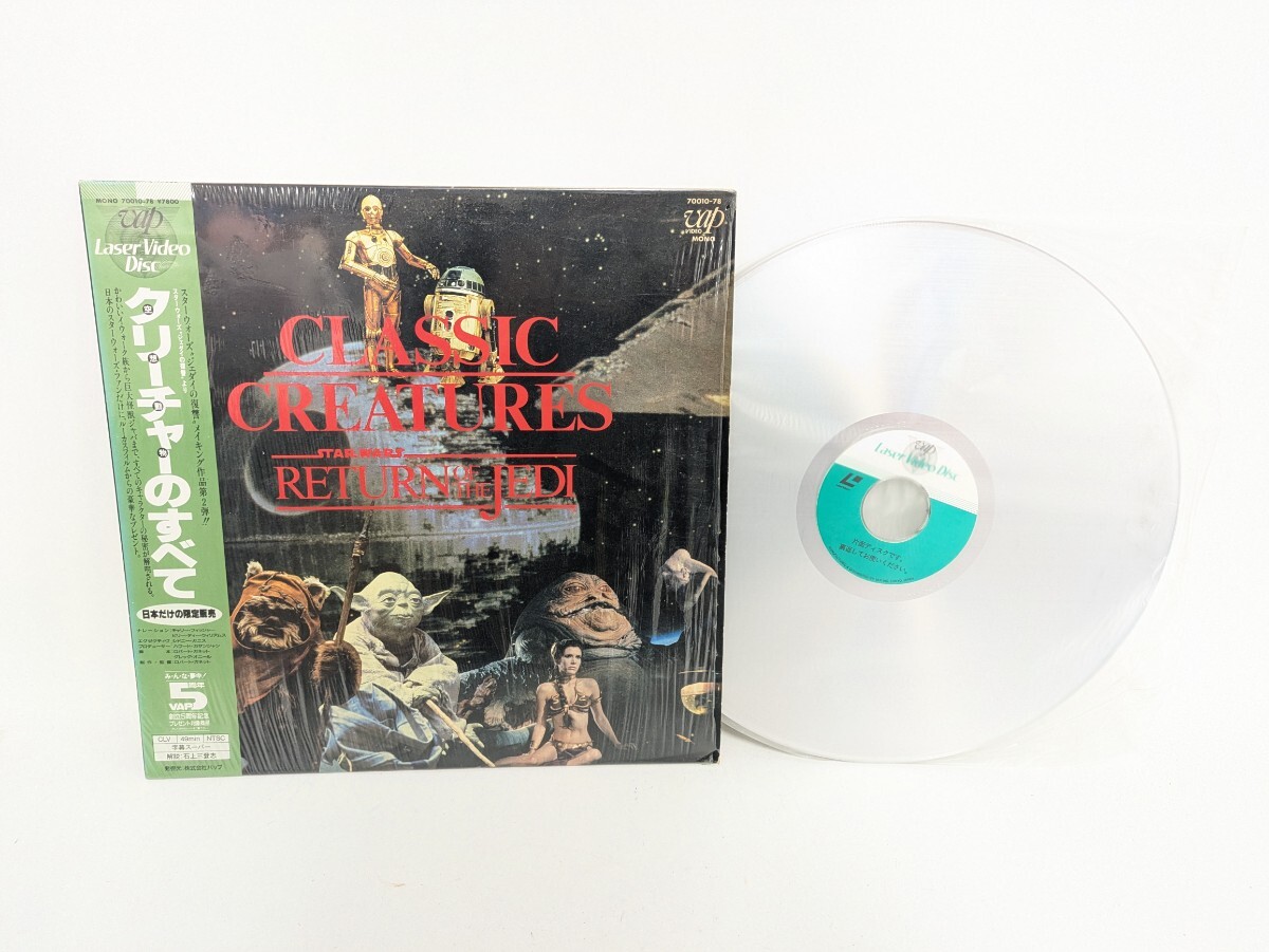 帯付き スターウォーズ ジェダイの復讐 より クリーチャーの全て Classic Creatures: Return of the Jedi レーザーディスク 70010-78 LD拍卖