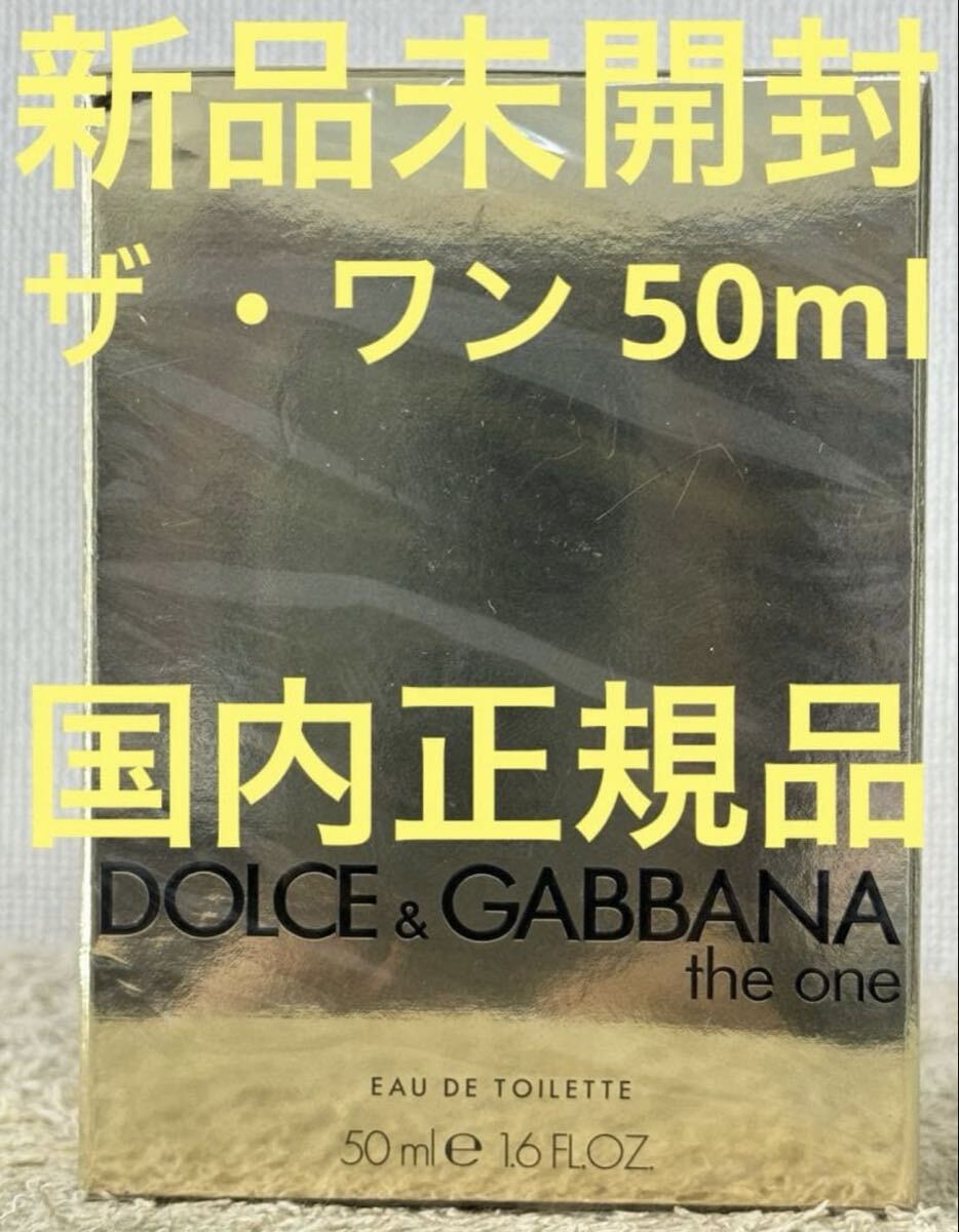 【新品未開封】ドルチェ&ガッバーナ ザ・ワン オードトワレ 50ml拍卖