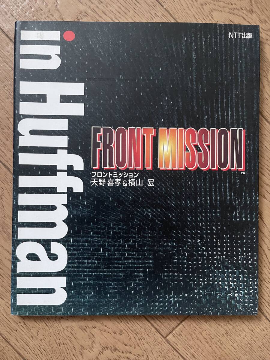 FRONT MISSION in Huffman 天野喜孝 横山宏 初版拍卖