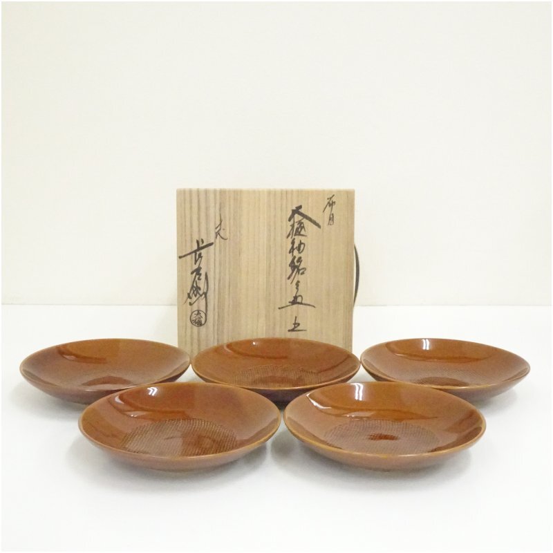 大樋焼 十代 大樋長左衛門造 布目大樋釉銘々皿5客(共箱)拍卖