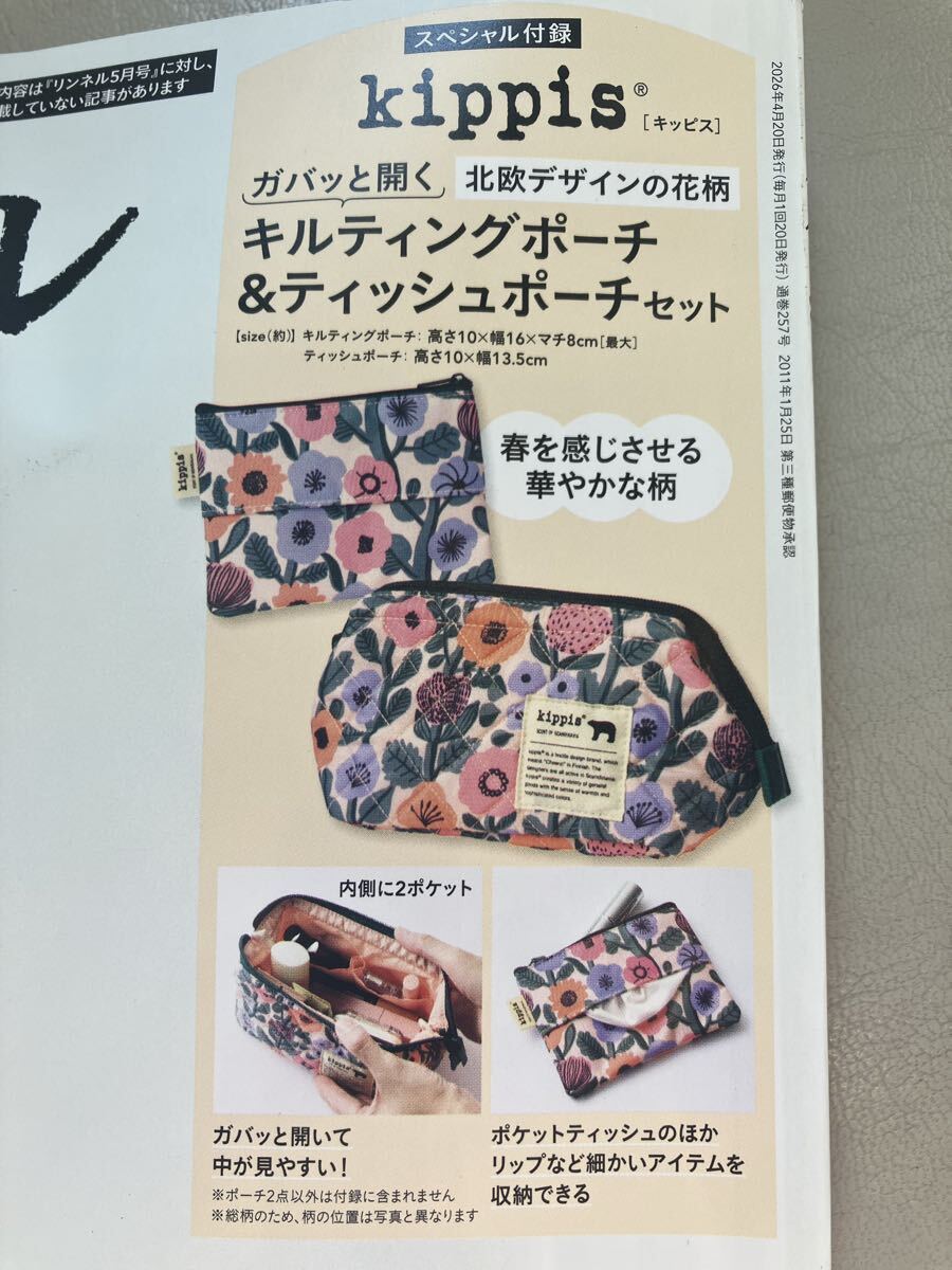 リンネル5月号付録 kippis キッピス キルティングポーチ&ティッシュポーチセット拍卖