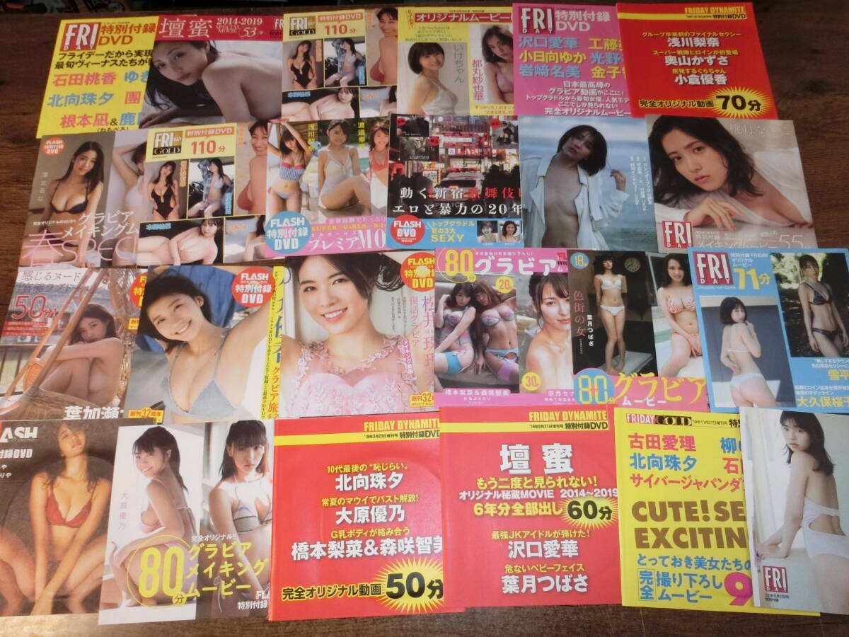 フライデーフラッシュ DVD 46枚セット拍卖