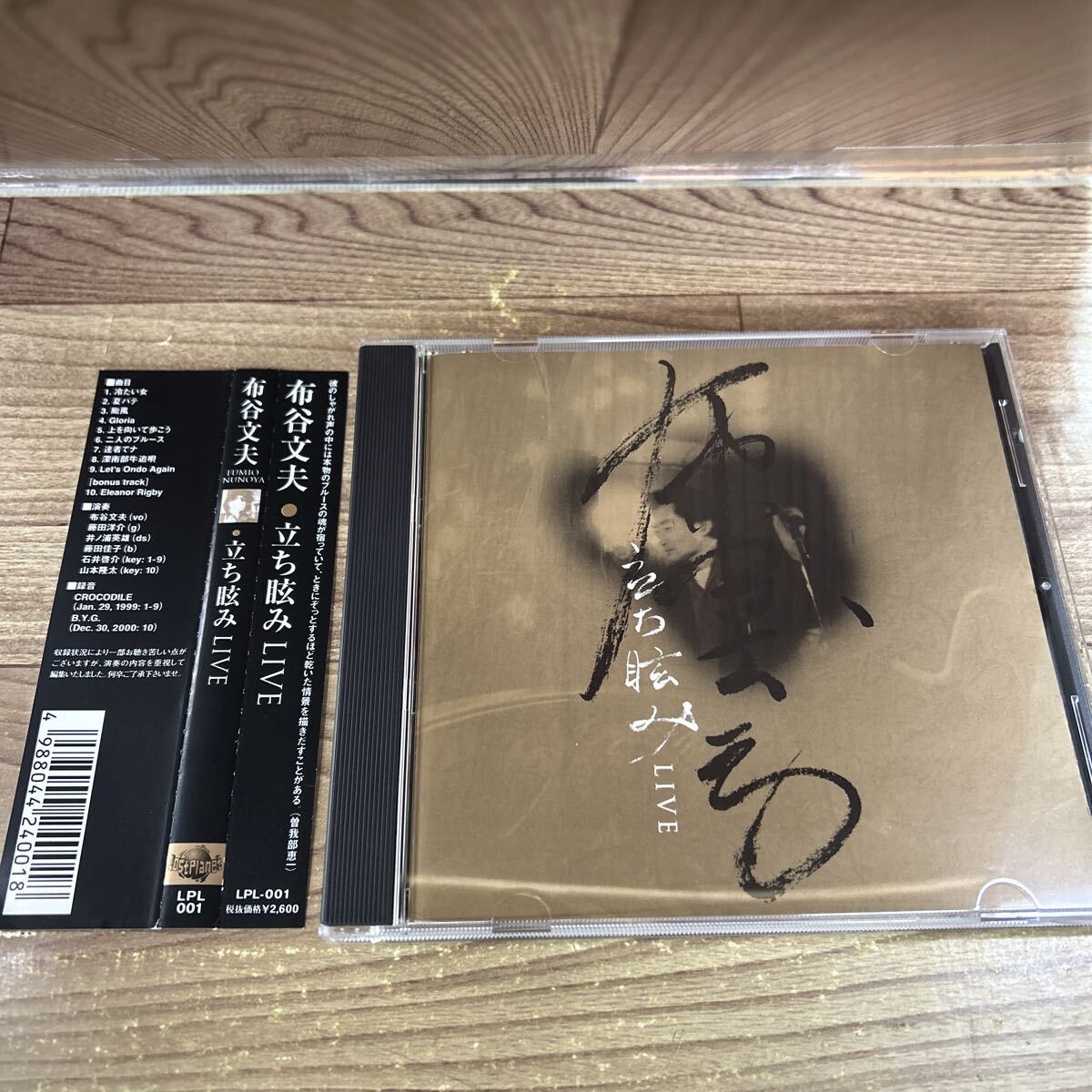 CD「 布谷文夫/ 立ち眩みLIVE」拍卖