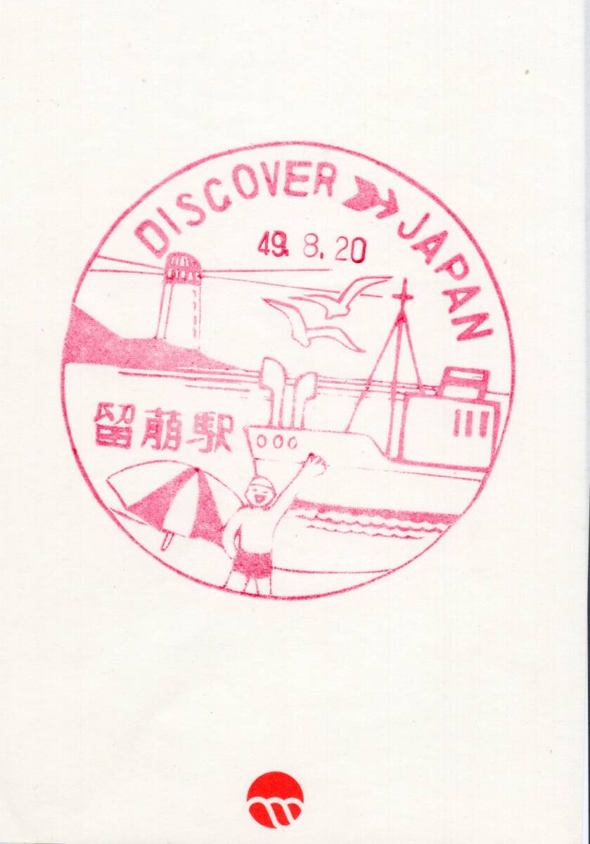 ★ DISCOVER JAPAN 留萌駅 スタンプ S49年 ★ 拍卖