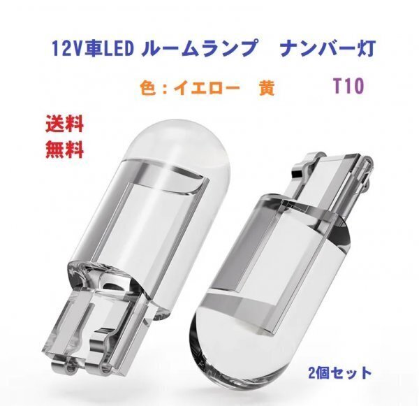 カー用品 ソケット T10 車LED カー ポジション ライセンスランプ w5W 6000K 12V イエロー 2個セット 即納 E拍卖