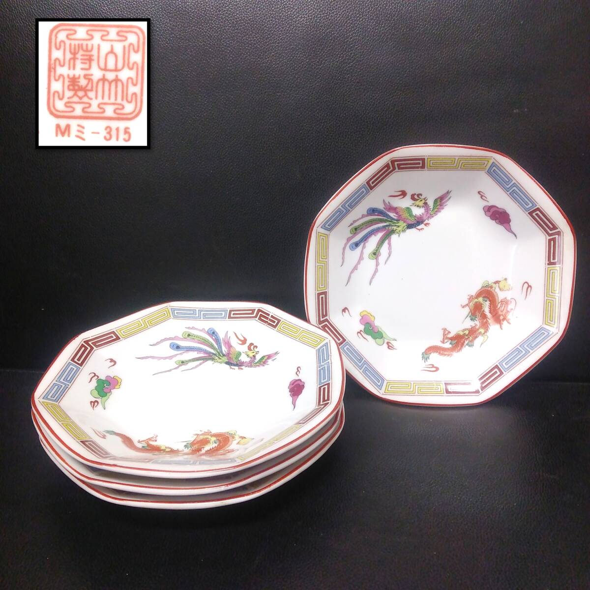 《食器》陶磁器 「山林特製:八角 チャーハン皿×4枚」 高さ:約3.5cm・幅:約19cm 擦れや剥げあり 鳳凰 孔雀 炒飯皿 中華食器拍卖