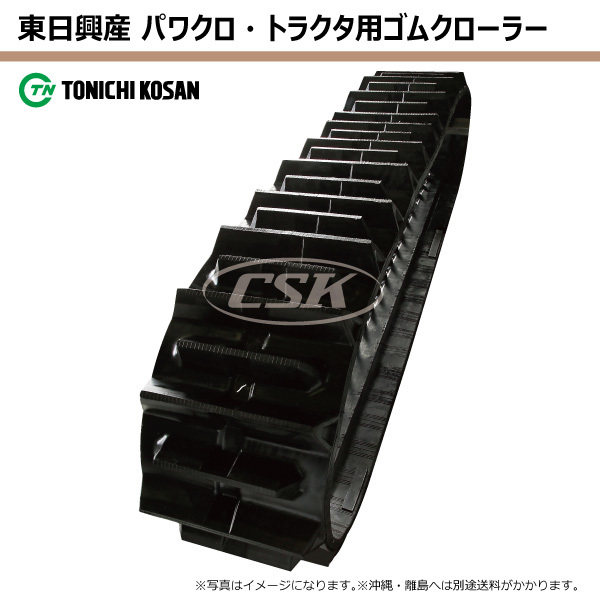 ヤンマー CT650 CT750 ETL451156 450-110-56 東日興産 トラクタ クローラーゴムキャタ 450x110x56 450-56-110 450x56x110拍卖