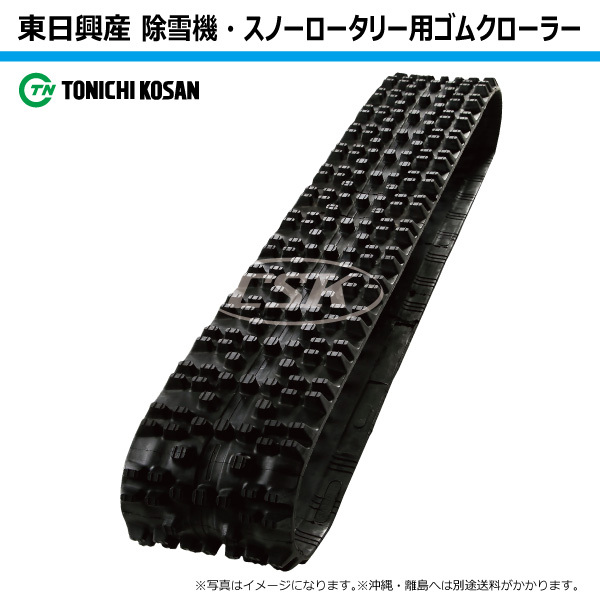 YSR3000 YSR3830 SW307240 300-72-40 除雪機 スノー クローラー300x72x40 300x40x72 300-40-72拍卖