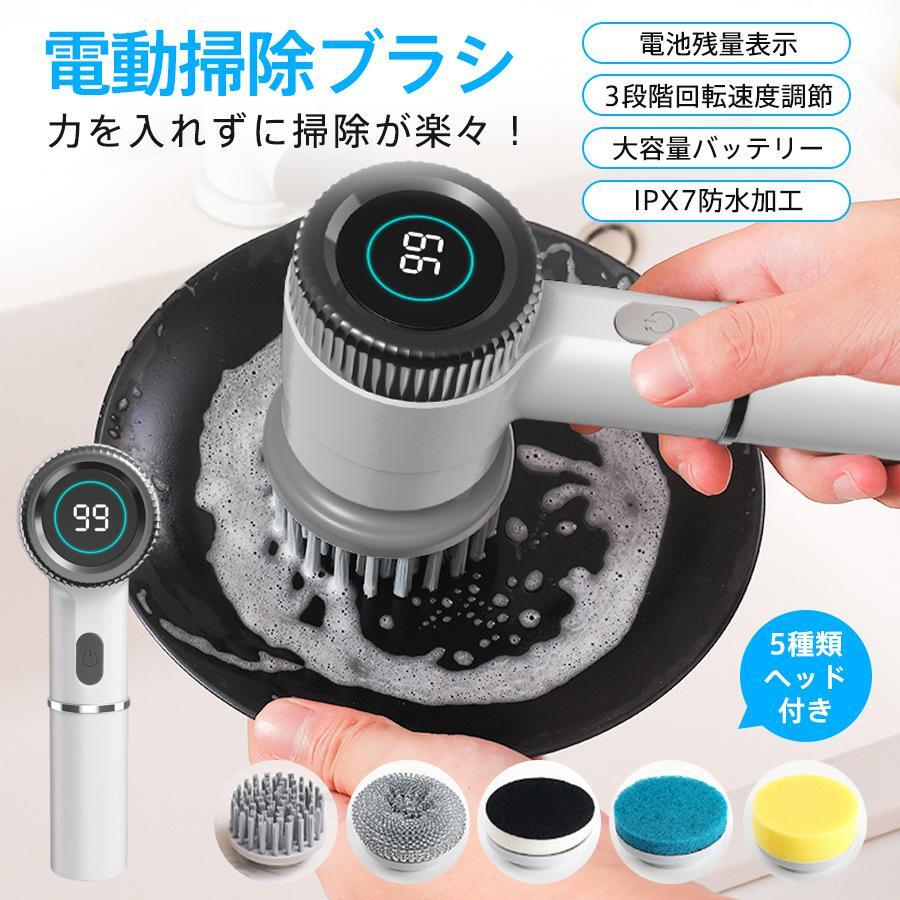 電動ブラシ 掃除ブラシ 5種類ヘッド付き コードレス IPX7防水 電池残量表示 3段階回転速度調節 パワフル スポンジ キッチン 床 タイル 便利拍卖