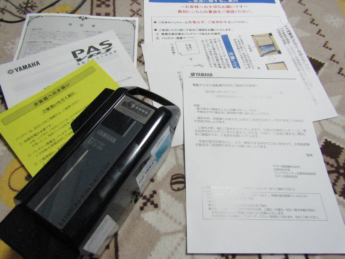 ヤマハ電動自転車バッテリ新品送料込み。レアです拍卖