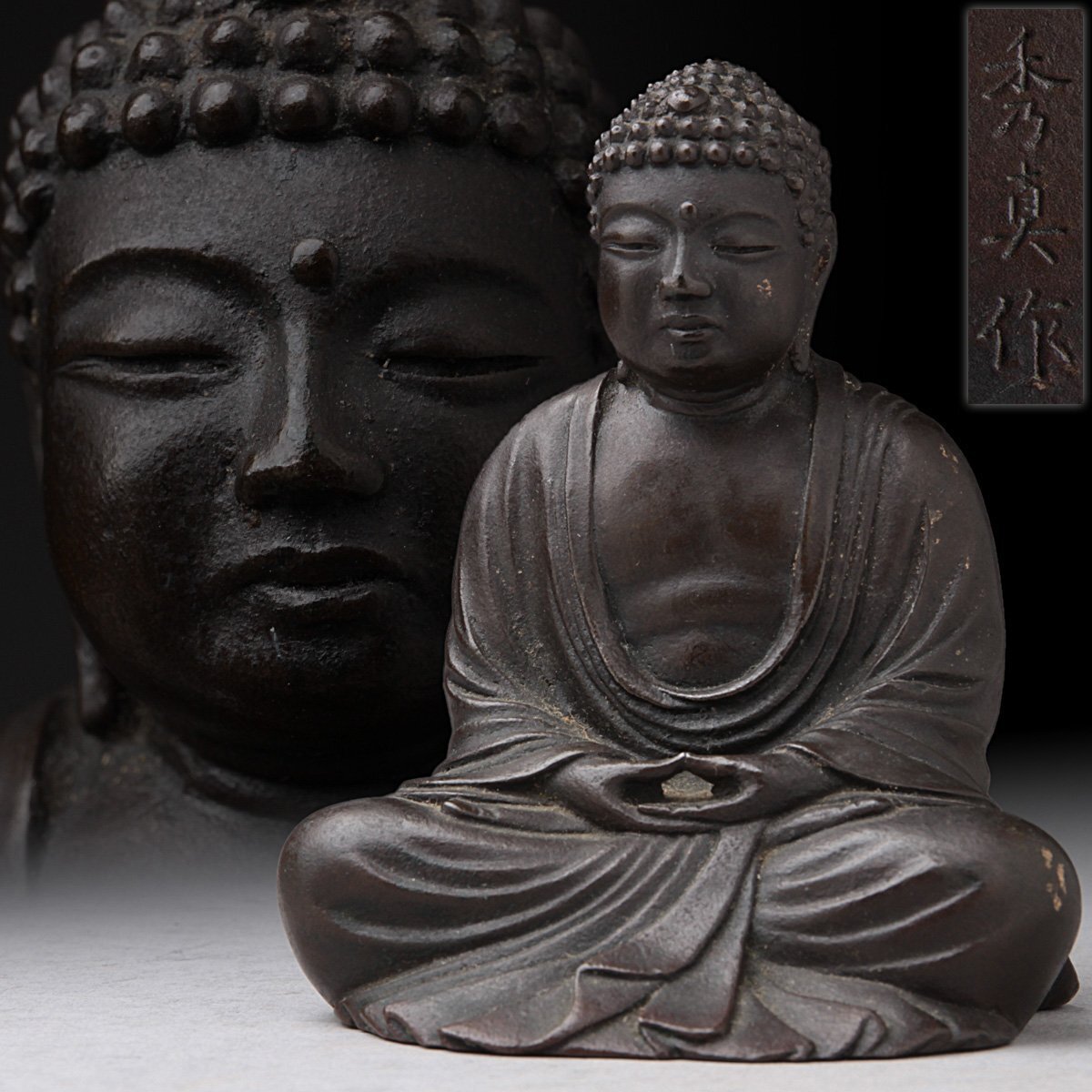 FF819 【帝室技芸員 香取秀真 作】昭和四年 銅造「釈迦如来坐像」高9.5cm 長林寺再建記念「釋迦牟尼佛像」仏教美術拍卖