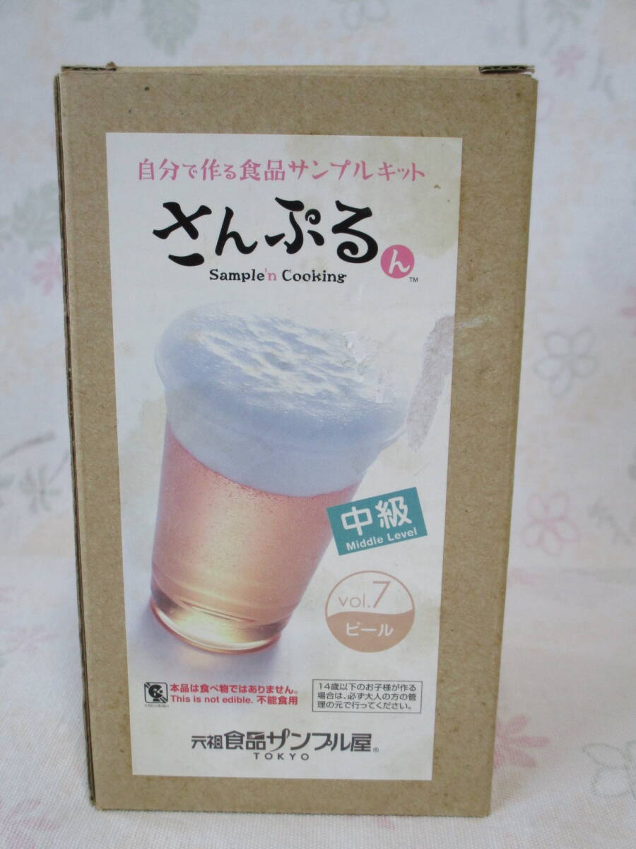 さんぷるん ビール キット(元祖食品サンプル屋・サンプル・食品サンプルキット・中級)拍卖