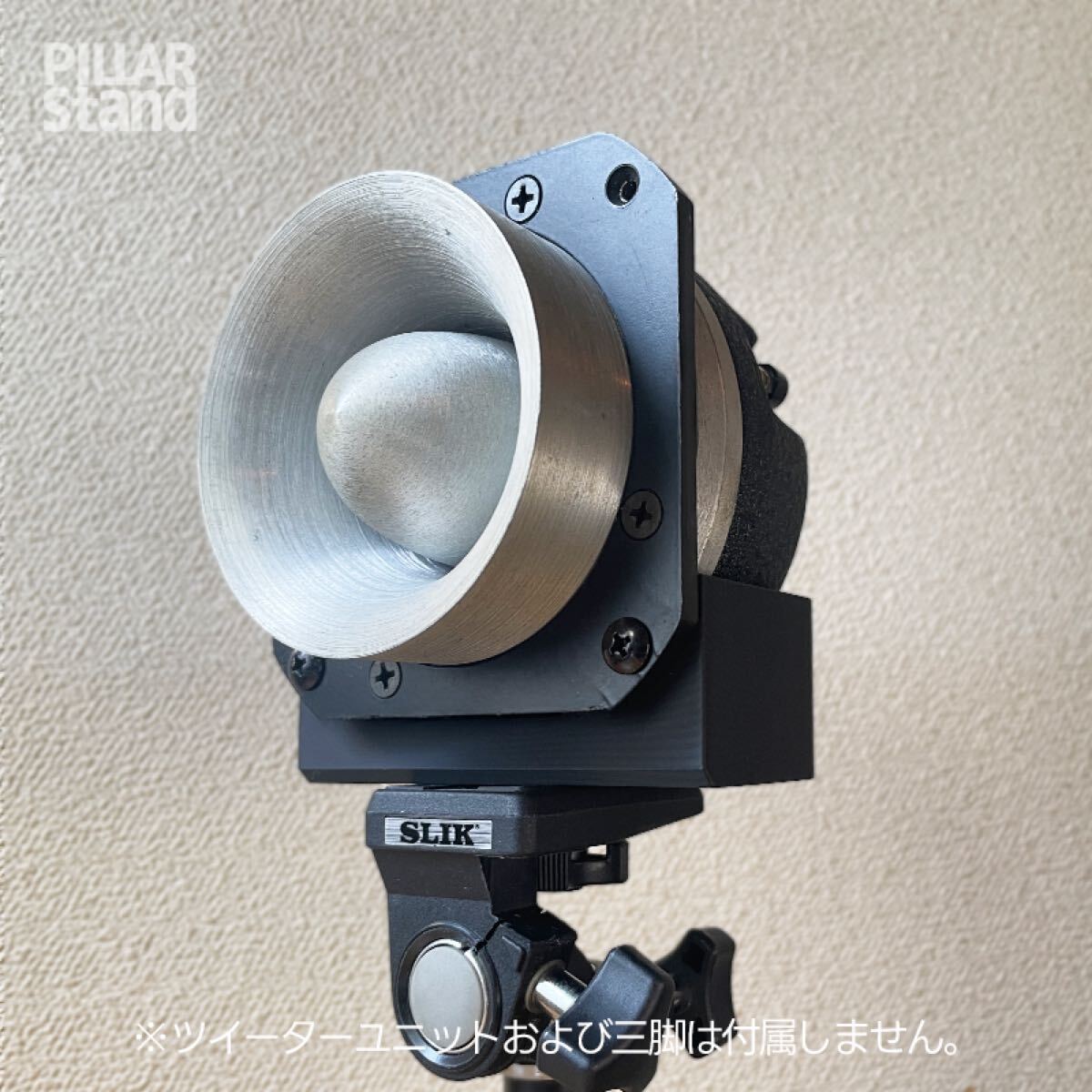 【軸上調整】ツイータースタンド J# (三脚仕様) / JBL 075, 077, 2502, 2405 対応 (2台1組) 拍卖