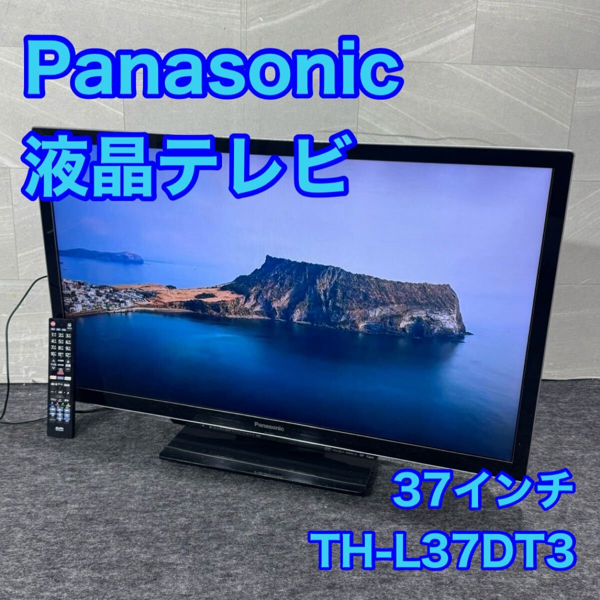 Panasonic 37インチ 液晶テレビ VIERA TV ゲーム モニター d5567パナソニック TH-L37DT3 37V型 格安 一人暮らし 寝室 大阪府拍卖