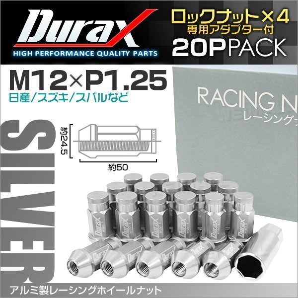 アルミ製ロックナット M12xP1.25 袋ロング 非貫通 50mm 鍛造ホイール ラグ ナット Durax 20個セット 日産 スズキ スバル 銀 シルバー拍卖