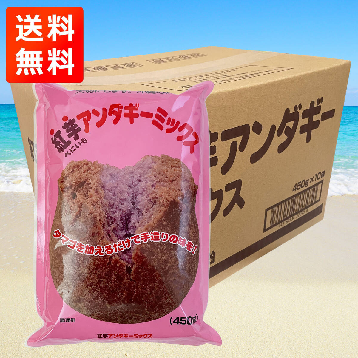 紅芋アンダギーミックス 10袋 1ケース 沖縄製粉 ミックス粉 沖縄旅行 沖縄お土産拍卖