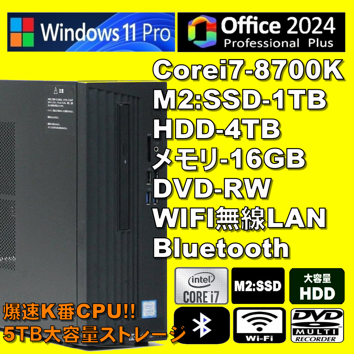 爆速!大容量ストレージ!/ Corei7-8700K/ 新品M2:SSD-1TB/ HDD-4TB/ メモリ-16GB/ DVD-RW/ WIFI/ Bluetooth/ Office2024Pro/ Win11Pro拍卖