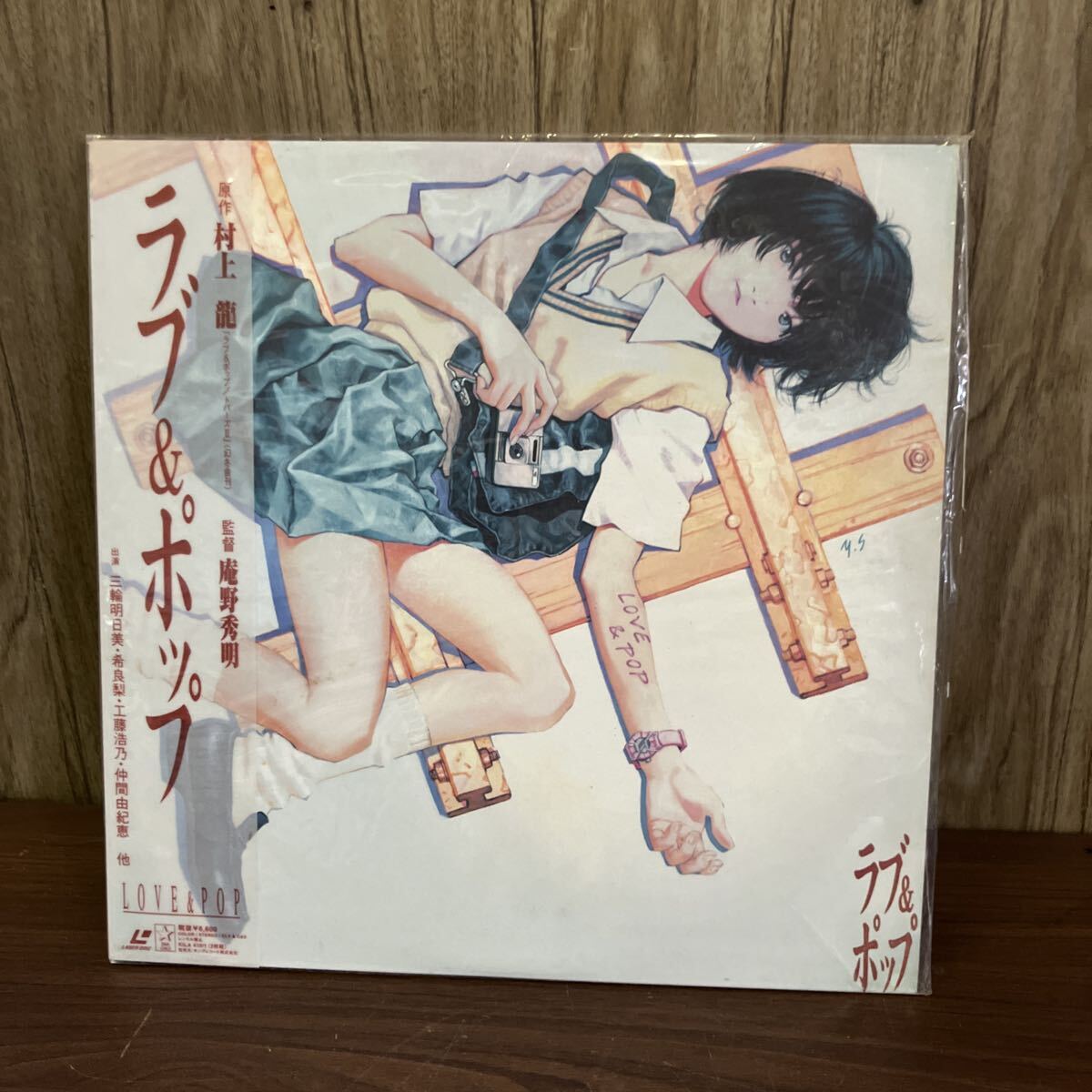 LD/ラブ&ポップ 2枚組 庵野秀明 村上龍|帯付き|キングレコード レーザーディスク拍卖