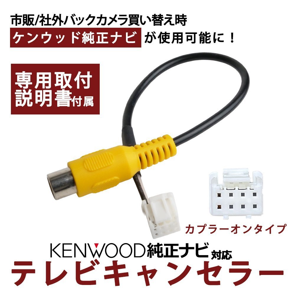 KENWOOD 彩速ナビ CA-C100互換 バックカメラ接続アダプター RCA変換ケーブル ケンウッドナビ MDV-M808HD 接続コード 純正ナビ 高品質 汎用拍卖