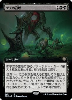 MTG ゲスの召喚 拡張アート 在庫日4枚まで ファイレクシア:完全なる統一統率者デッキ ONC ★他多数出品中拍卖