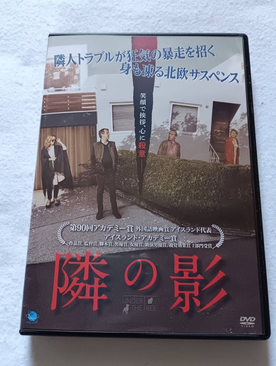【中古DVD 隣の影 ステインソウル・フロアル・ステインソウルソン エッダ・ビヨルグヴィンズドッテル】拍卖