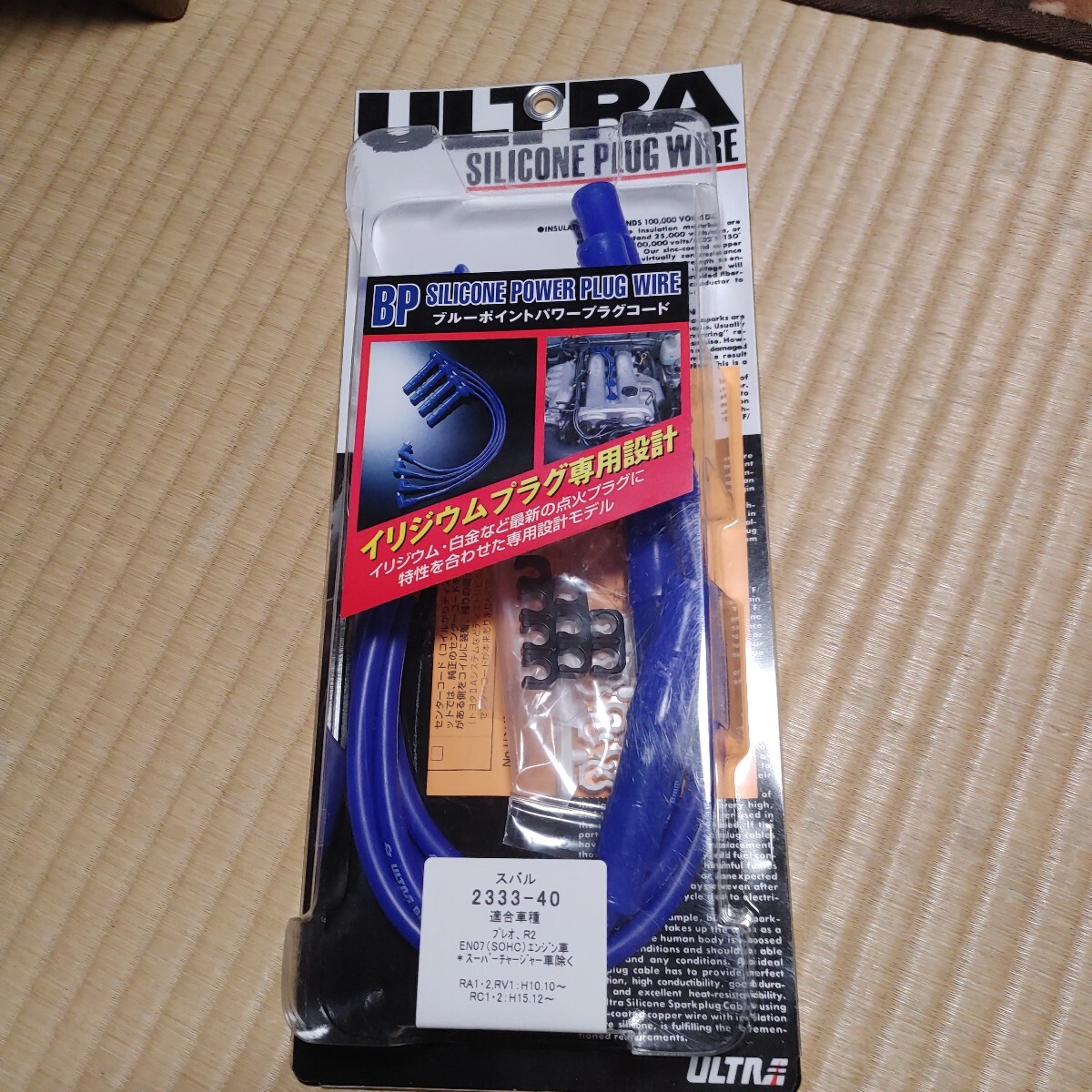 永井電子 ウルトラ ブルーポイントパワープラグコード 1台分 4本 スバル プレオ R2 RA1 RA2 RV1 RC1 RC2 EN07 (SOHC) 660cc 拍卖