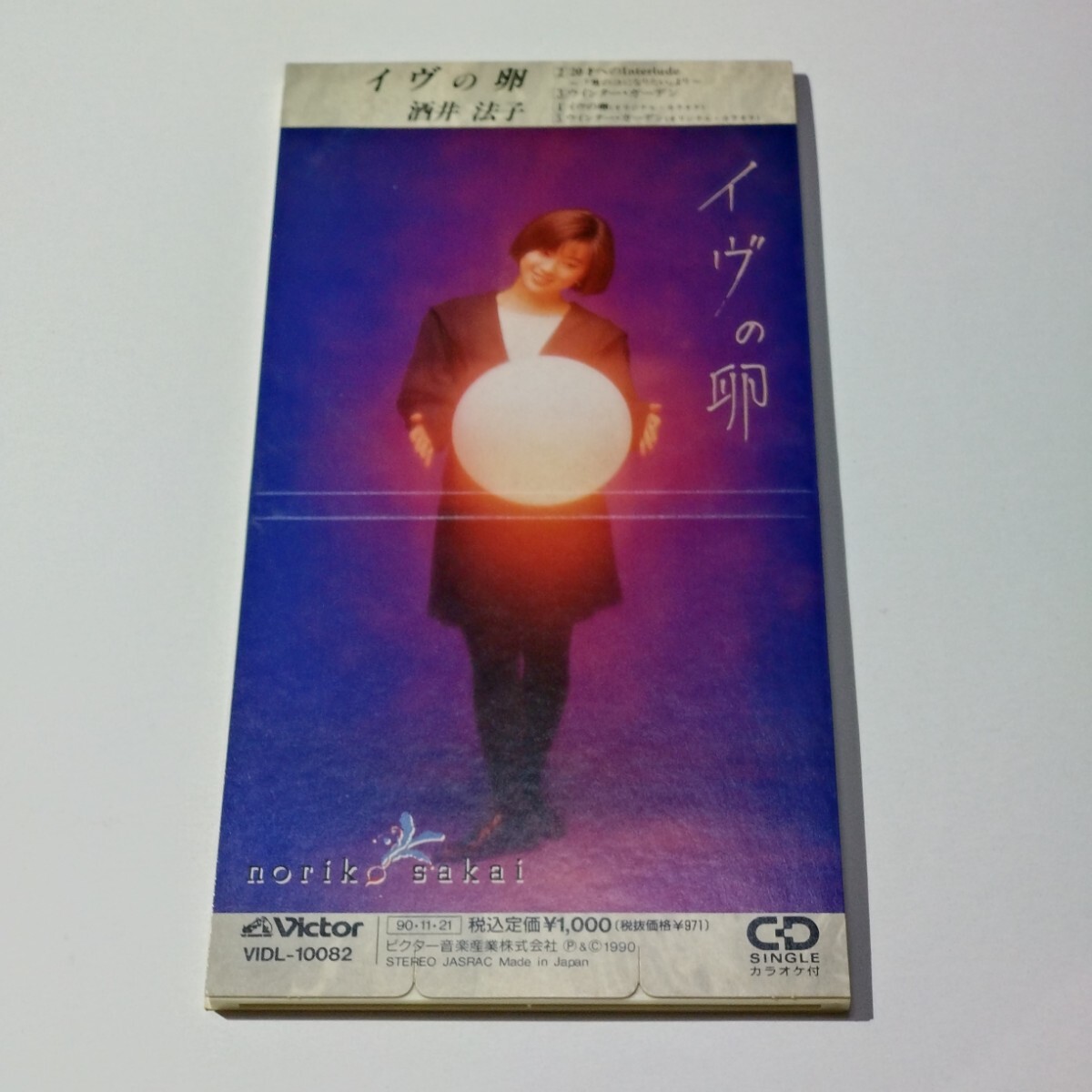 酒井法子「イヴの卵」8cm シングル CD VIDL-10082拍卖