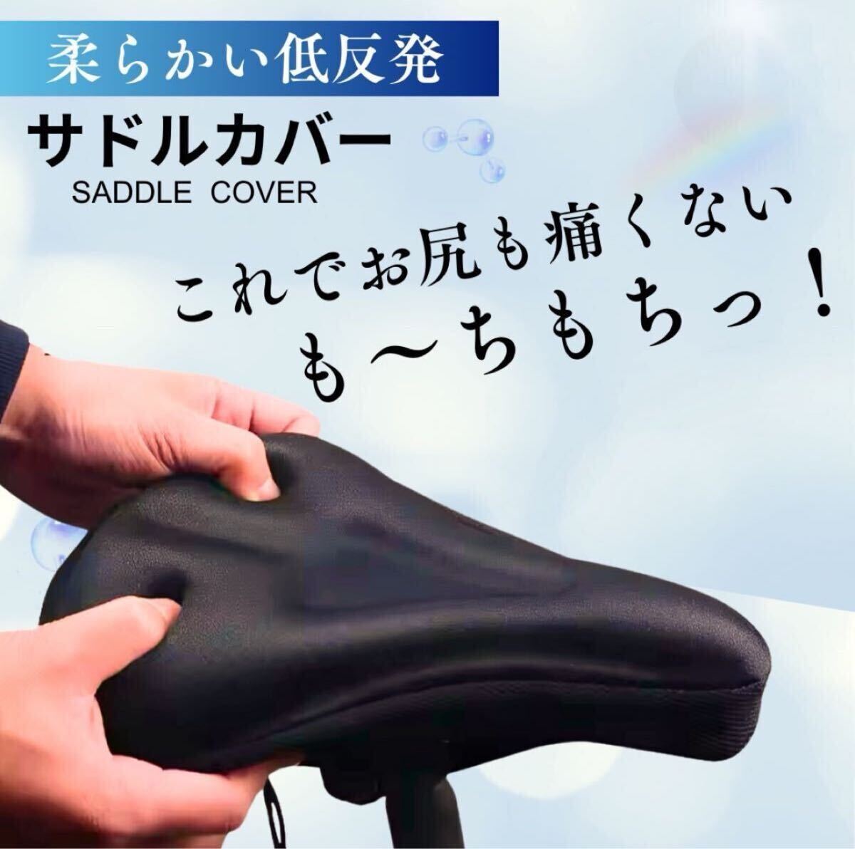 サドル カバー 自転車 サドルカバー 衝撃 低反発 防水 クッション 厚手 お尻 疲れ軽減 ママチャリ 電動 柔らかい 軽減拍卖