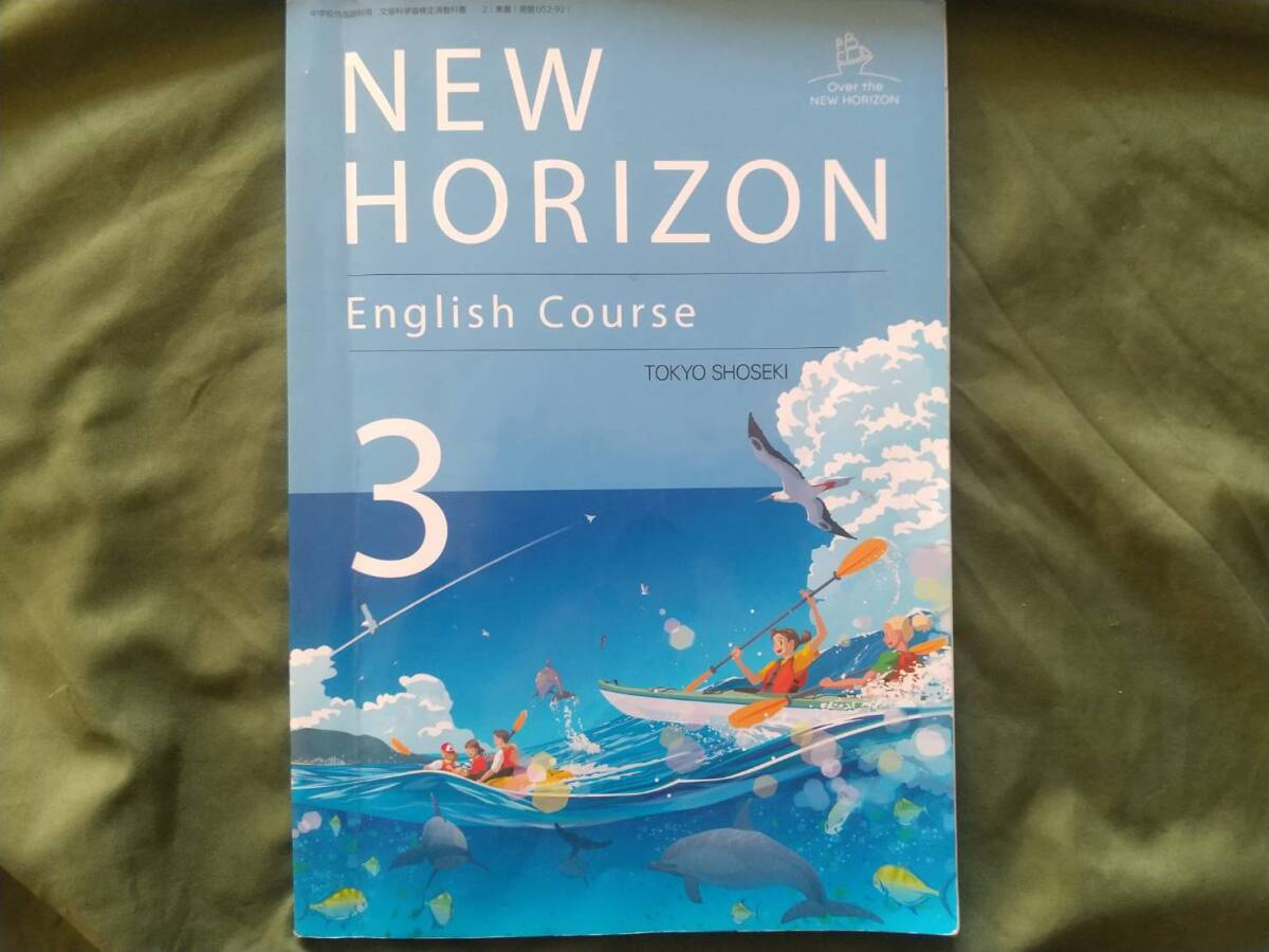 4880 中学3年生 英語 NEW HORIZON TOKYO SHOSEKI 教科書拍卖