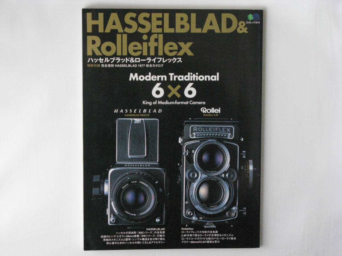HASSELBLAD&Rolleiflex ハッセルブラッド&ローライフレックス Modern Traditional6x6 特別付録 完全復刻版 HASSELBLAD 1977総合カタログ拍卖