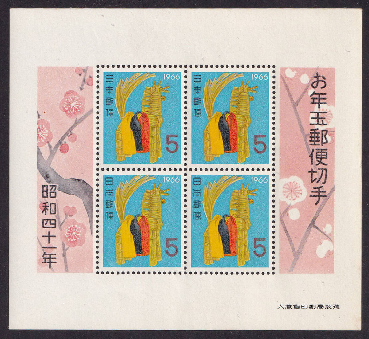 ★早期終了★昭和41年年賀小型シート/しのび駒/未使用/1966年発行拍卖