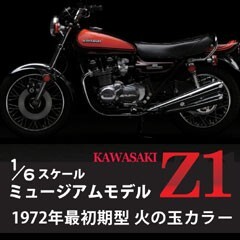 1/6 YAMATO KAWASAKI 900 SUPER FOUR 1972 やまと ミュージアムモデル カワサキ Z1 火の玉 検 アルカディア マルサン Autoart 1/18 1/12拍卖