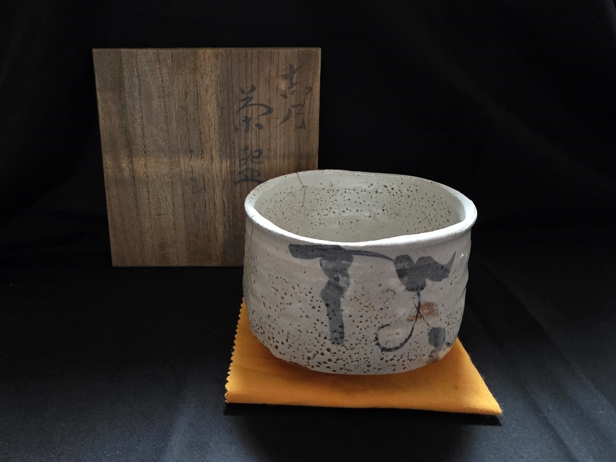 古志野 茶碗 / 絵志野 緋色 柚子肌 / 茶道具 抹茶碗 骨董 古美術 志野拍卖