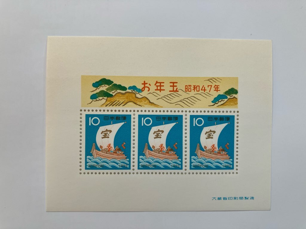 切手 お年玉郵便切手 1972 昭和47年 シート 未使用 拍卖