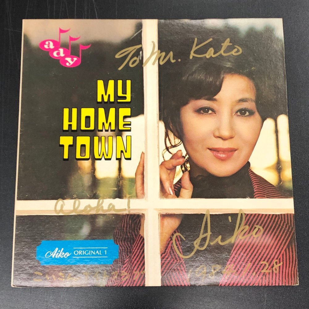 【USED】≪ 1円スタート ≫ 関口愛子 Aiko / MY HOME TOWN (ADY1990) LP 自主盤 ハワイ産AOR~CITY POP MELLOW GROOVE Aloha Got Soul拍卖