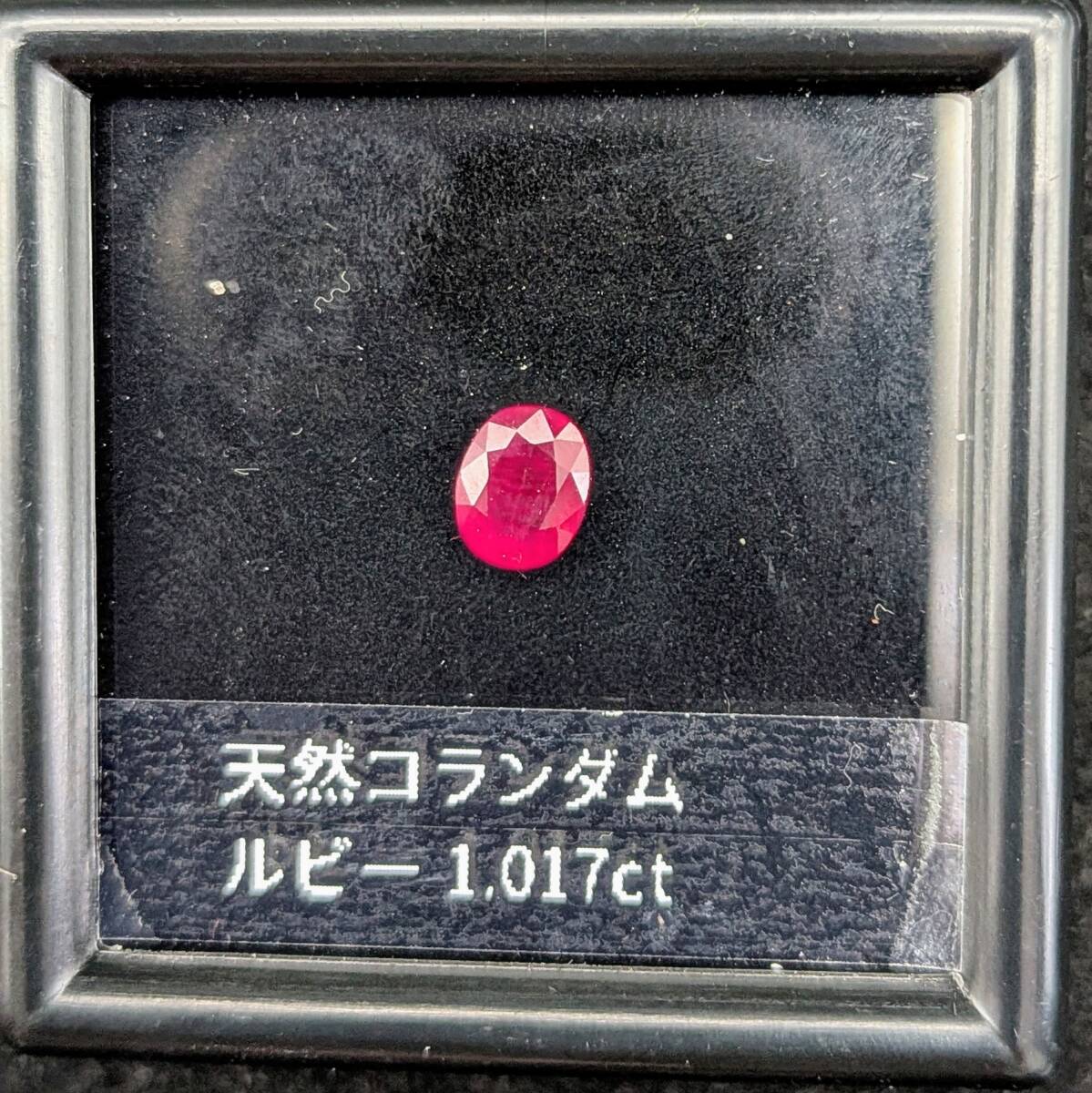 天然ルビー ルース 1.017ct ソーティング付き拍卖