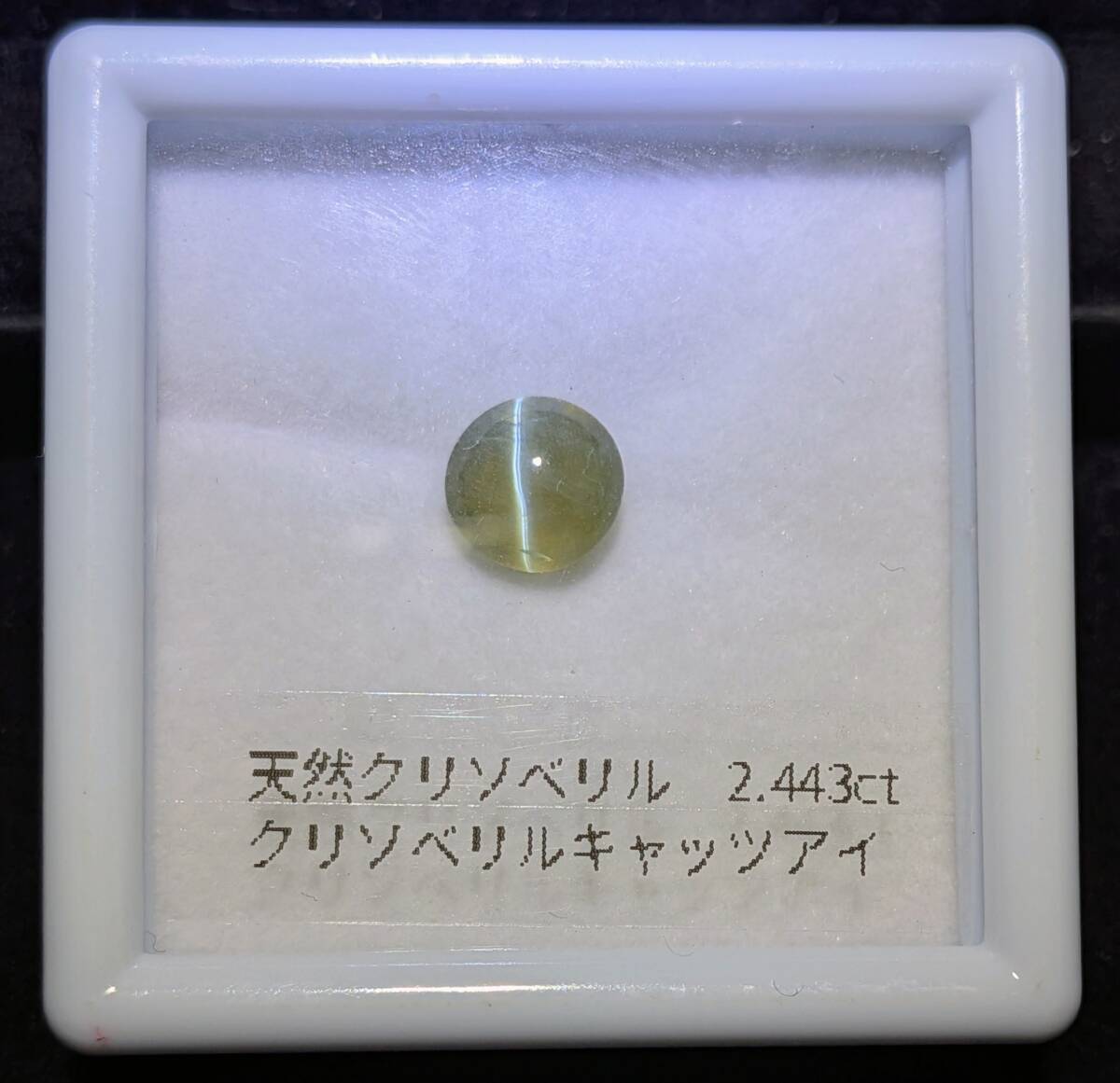 天然クリソベリルキャッツアイ ルース 2.443ct DGLソーティング付き拍卖
