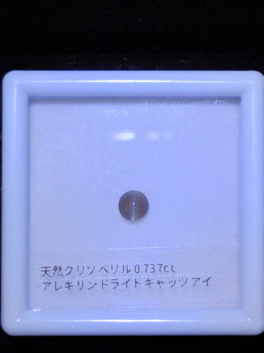 天然クリソベリル アレキサンドライトキャッツアイ 0.737ct(DGLソーティング付)拍卖