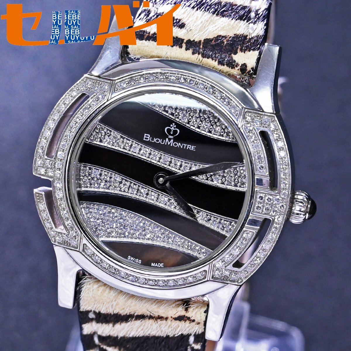 本物 極上品 ビジュモントレ 最高級トップウェッセルトンVSダイヤモンド Zebra 宝飾腕時計 ハイジェリーウォッチ 保存箱付 BIJOUMONTRE拍卖