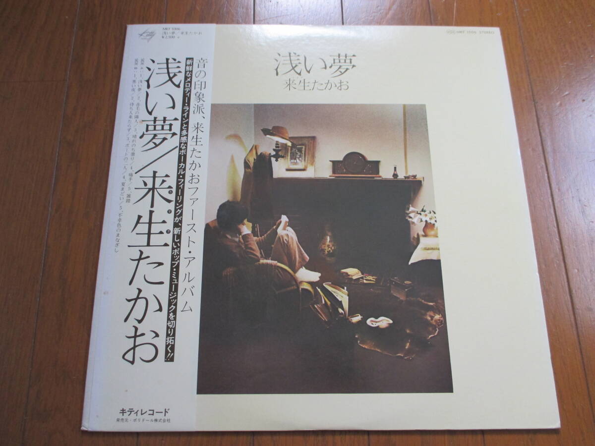 【帯付】来生たかお (TAKAO KISUGI) / 浅い夢 (ASAI YUME) / 中古LPです。拍卖