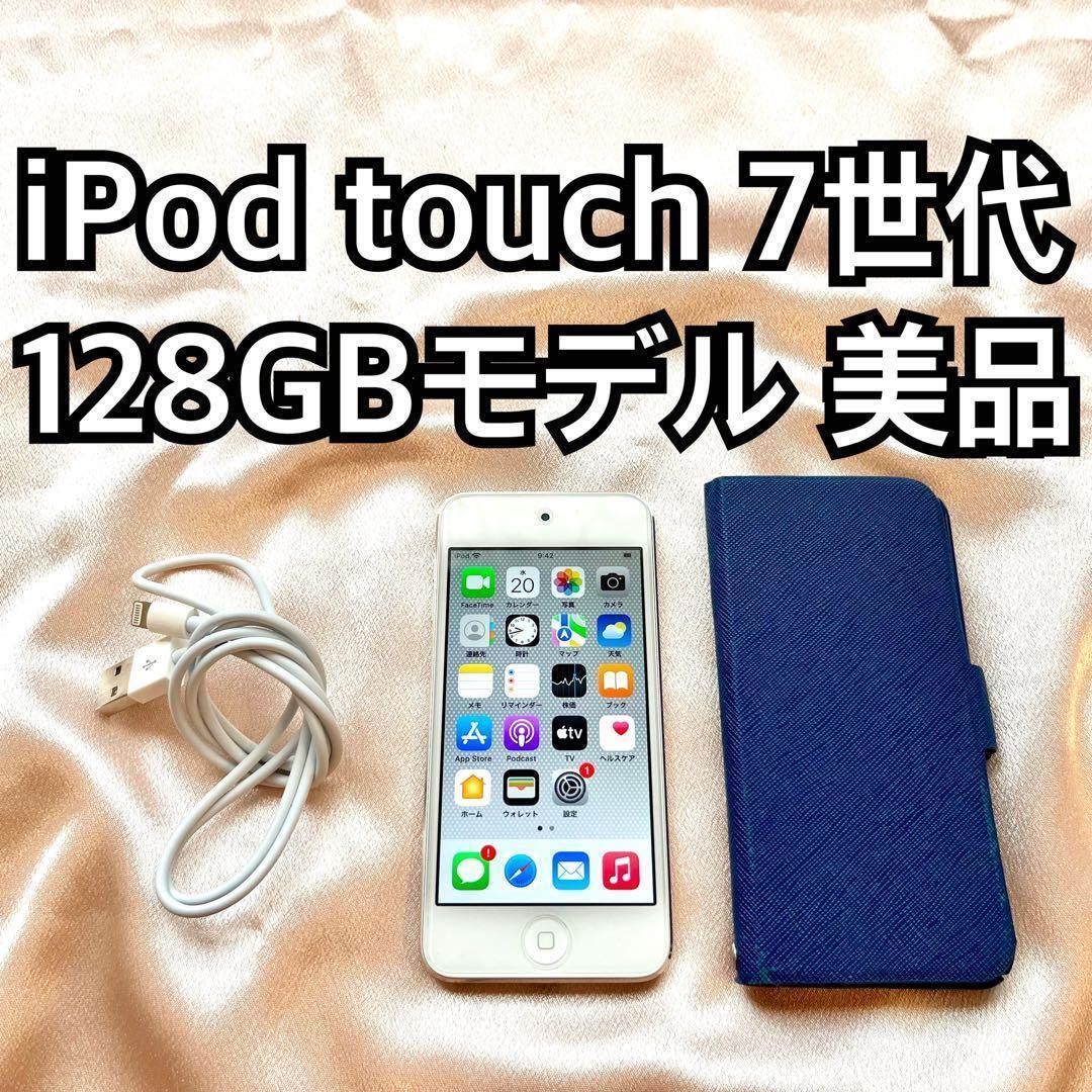 シルバー iPod touch 第7世代 128GB アイポッド 本体 B拍卖