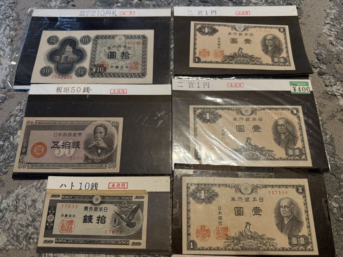 美品 日本の旧紙幣 旧札 6枚セット アンティーク拍卖