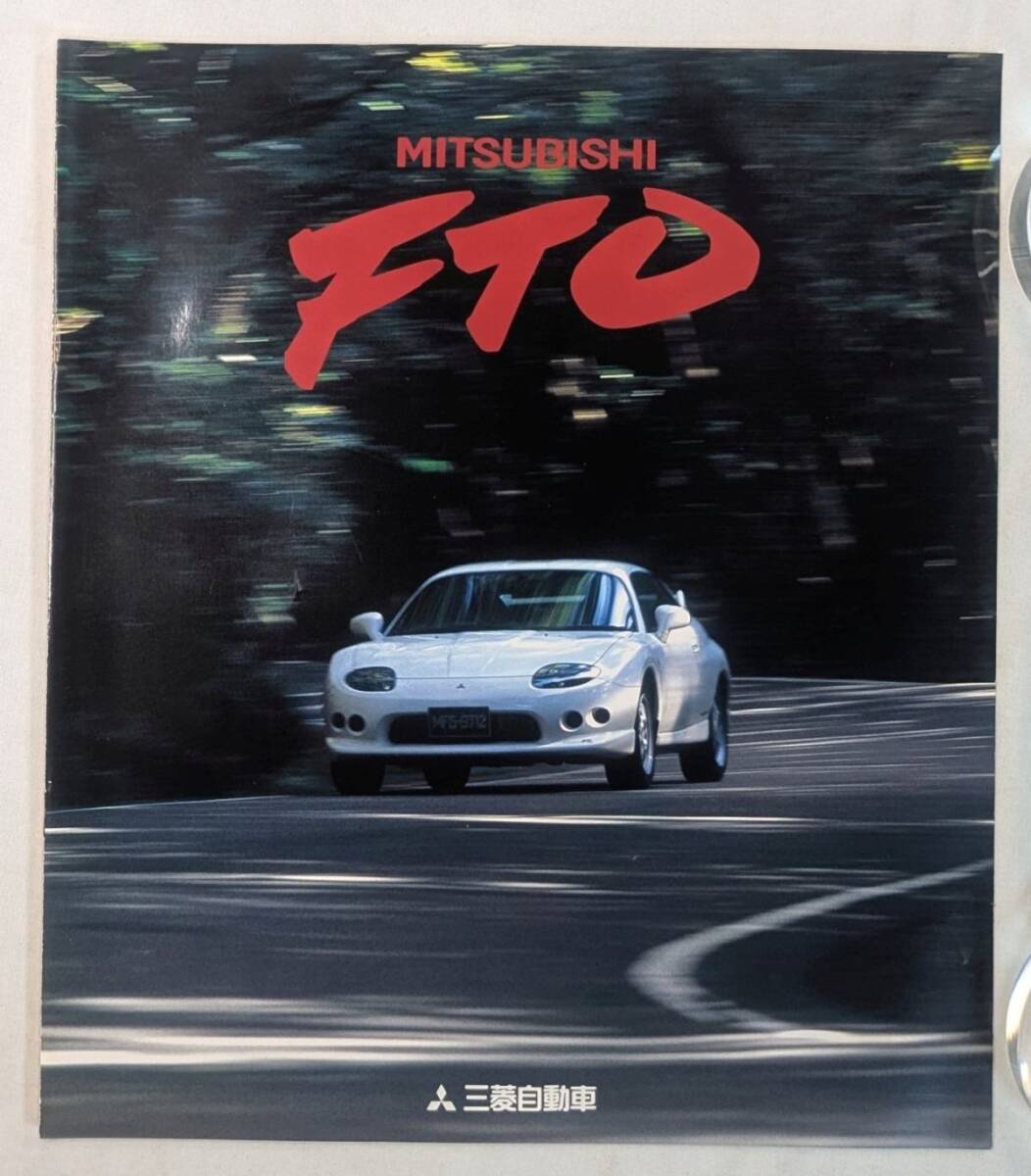 三菱 FTO カタログ Mitsubishi 希少 絶版 JDM Vintage Catalog Brochure M2 4拍卖