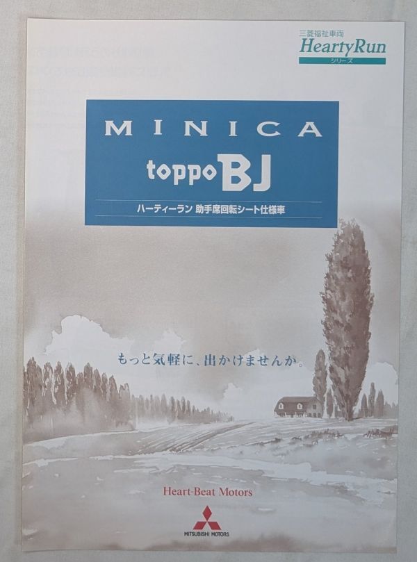 三菱 トッポBJ 特装車 カタログ Mitsubishi Toppo BJ 希少 絶版 JDM Vintage Catalog Brochure M1 6拍卖