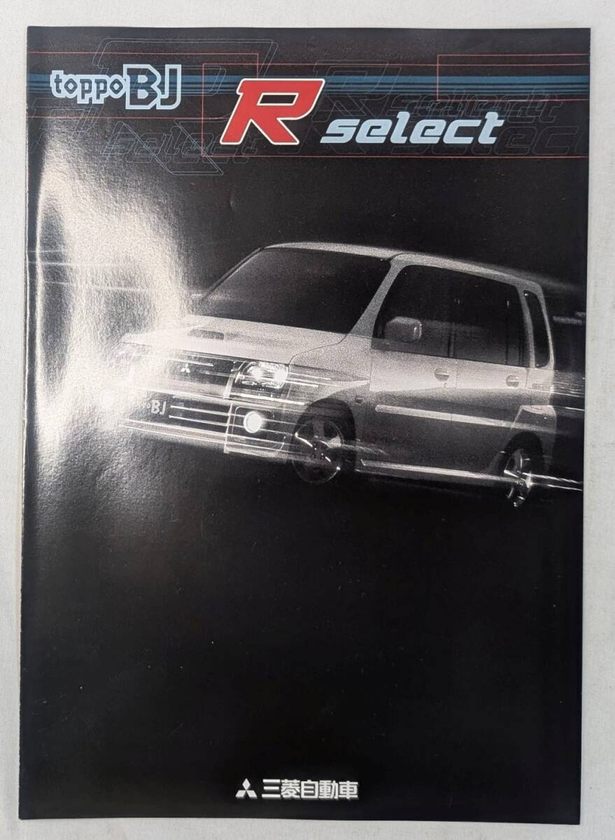 三菱 トッポBJ カタログ Mitsubishi Toppo BJ 希少 絶版 JDM Vintage Catalog Brochure M4 7拍卖
