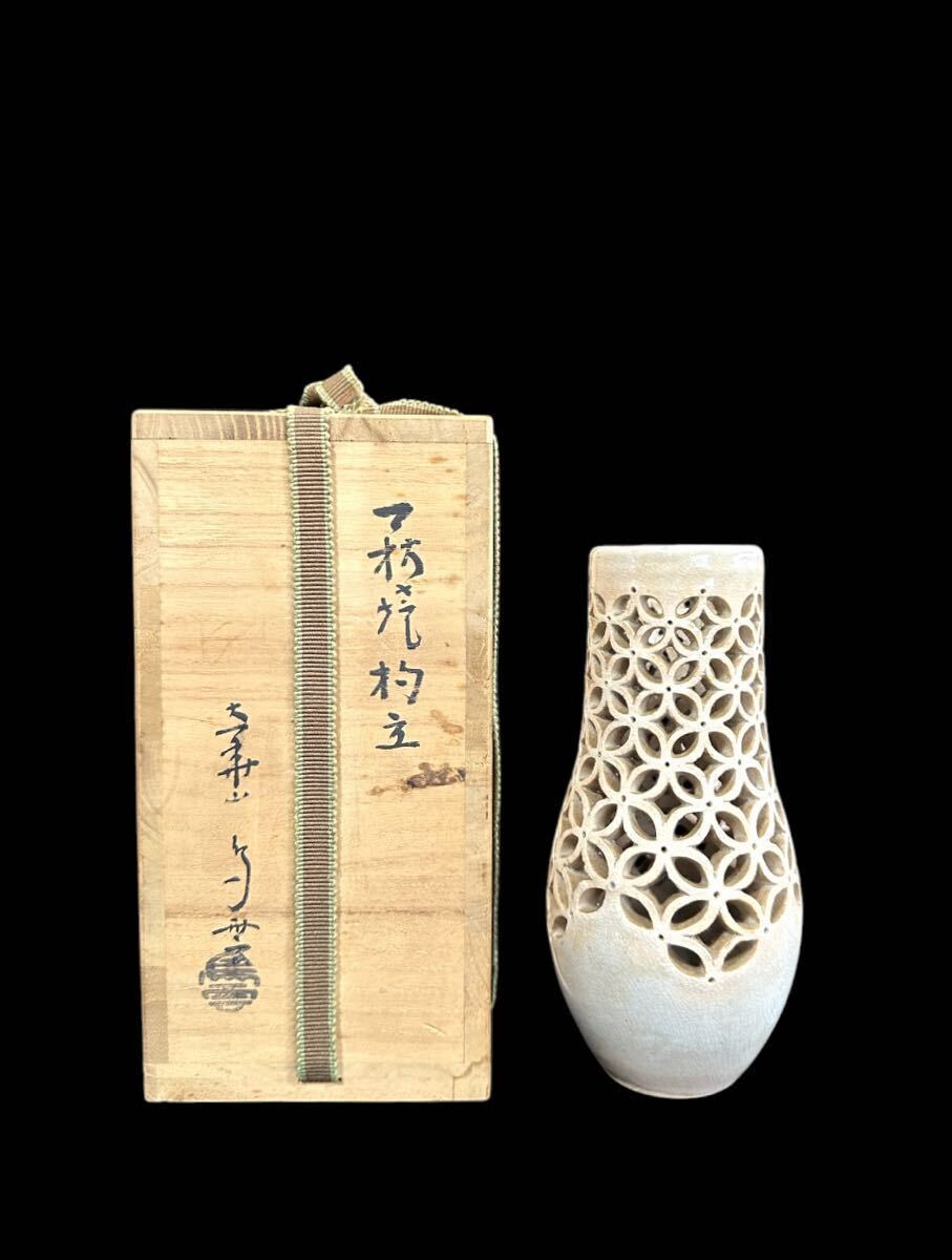 【S3-29】萩焼 大華山 納富鳥雲 作 透彫 杓立 共箱 栞付 未使用保管品 茶道具 伝統工芸 華道具 スカシ 透かし柄 華やか拍卖