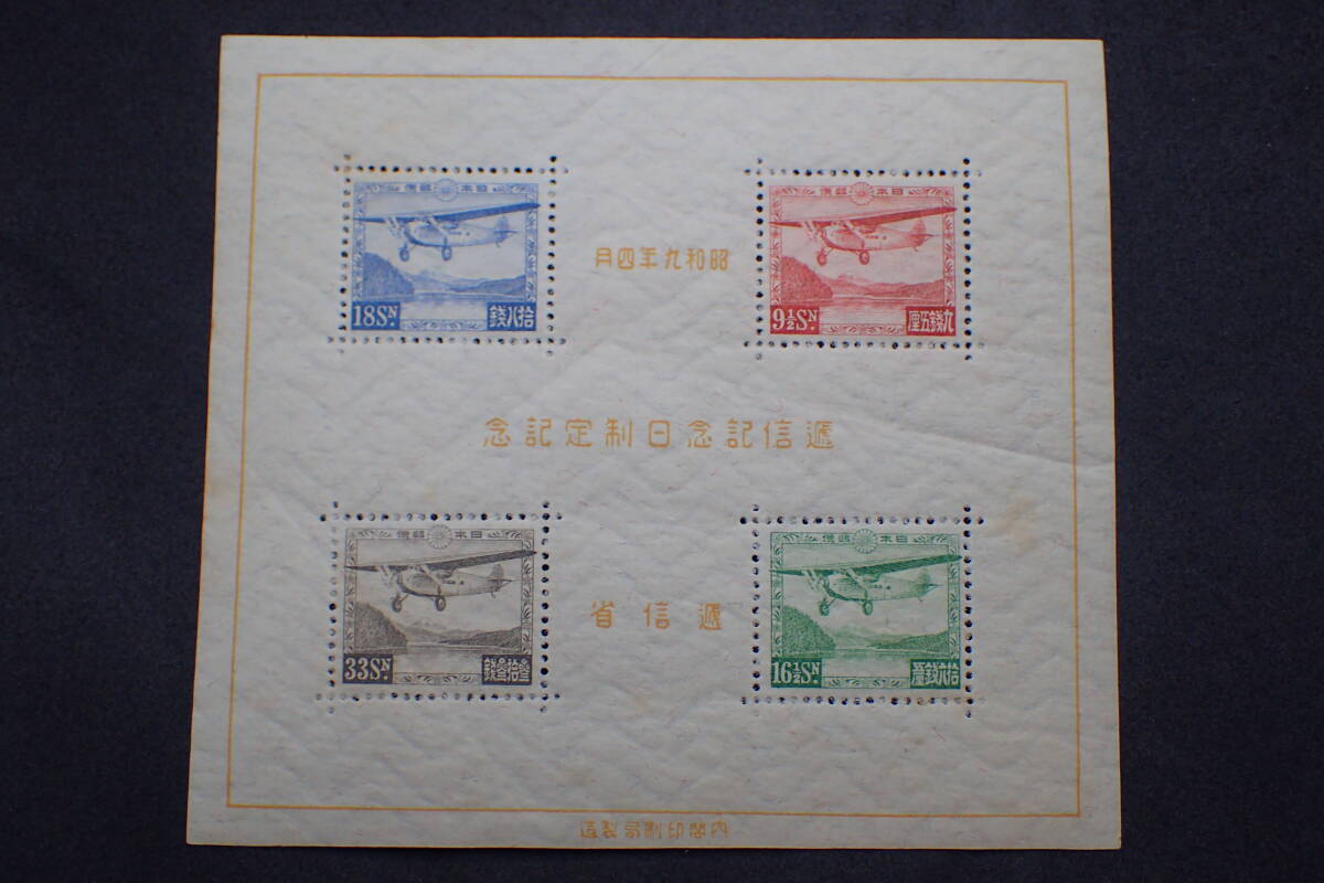 ◇希少◇日本切手 1934年 逓信記念日 未使用 小型シート◇拍卖