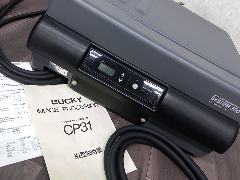3R7106▲LUCKY CP-31 CP31 SYSTEM700 カラープロセッサー カラー現像機 自動現像機 暗室 ラッキー▲0317拍卖