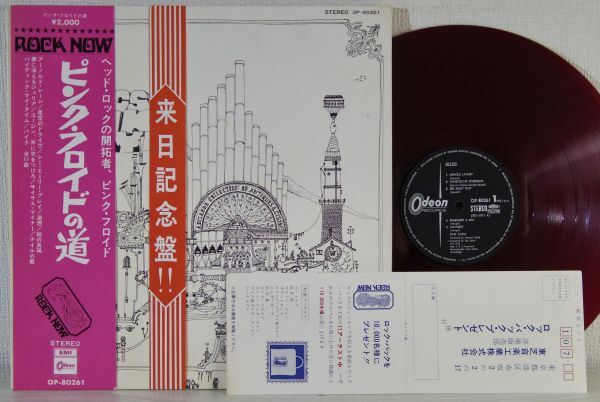 ★★ピンク・フロイド【道(RELICS)】初回帯付LP★★Odeon OP-80261 赤盤! ROCK NOWハガキ付拍卖