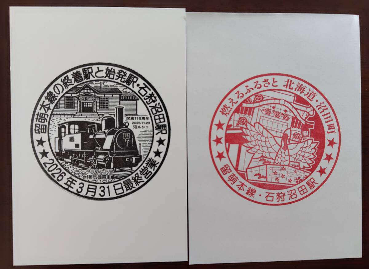 【2025年11月23日 沼ルシェイベント限定で設置 2026年3月31日廃止予定】留萌本線 石狩沼田駅スタンプ 限定印+常設印 2枚セット その1拍卖